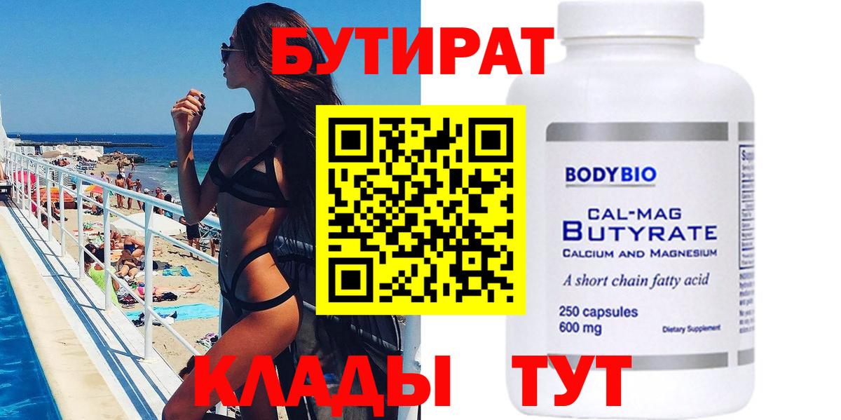 БУТИРАТ бутик  Дзержинский 