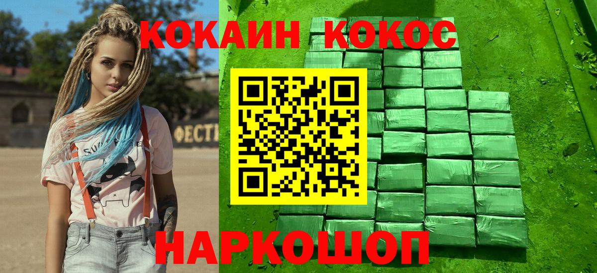 Cocaine  COCAIN Fish Scale  COCAIN Эквадор  Вход с VPN  Дзержинский 