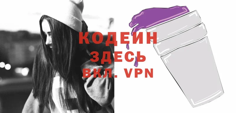 Кодеин Purple Drank  Дзержинский 