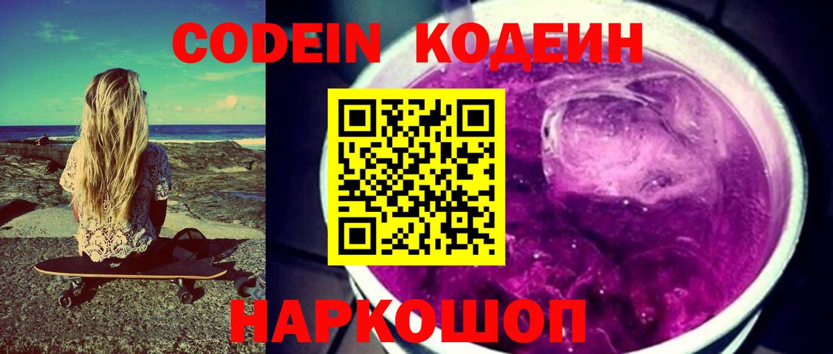 Дзержинский  Кодеиновый сироп Lean напиток Lean (лин)  Вход с VPN 