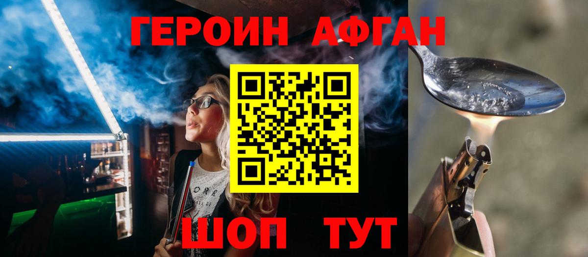 ГЕРОИН афганец  Вход с VPN  Дзержинский 