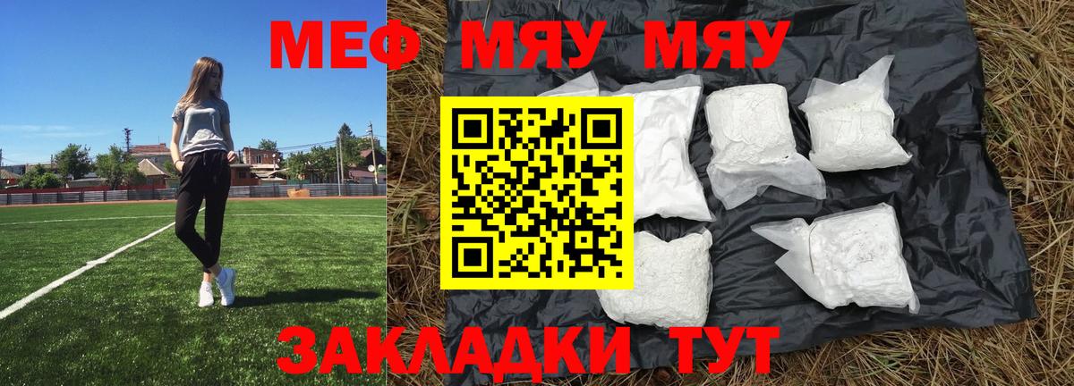 Мефедрон кристаллы Дзержинский