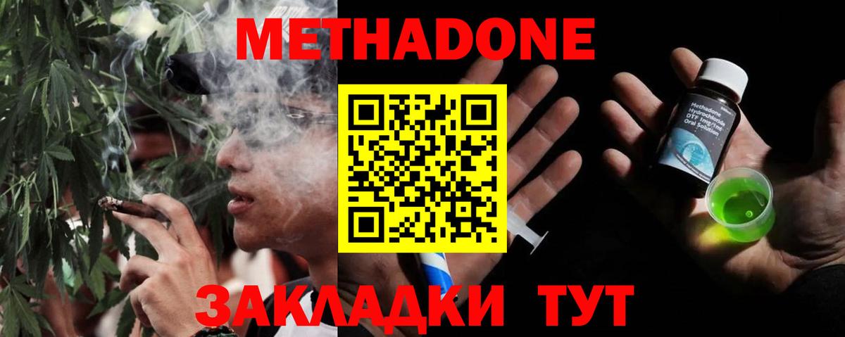 Метадон methadone Дзержинский