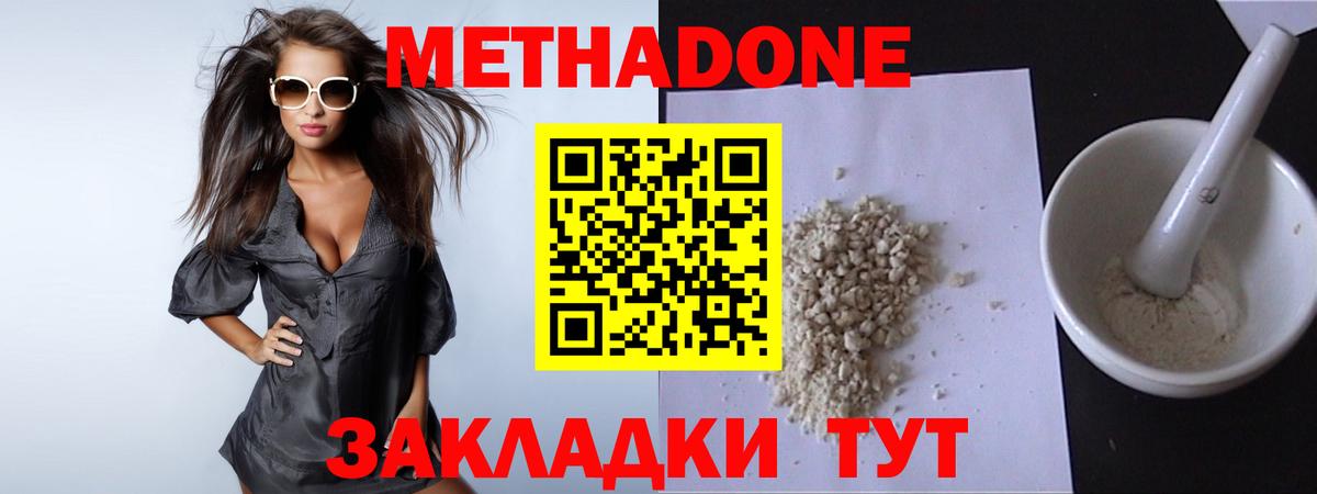 Дзержинский  Метадон кристалл  Вход с VPN  Метадон белоснежный 